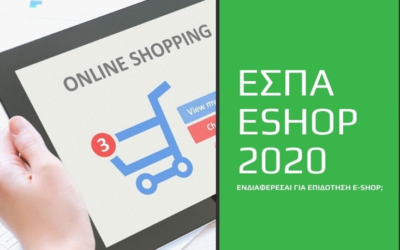 Eshop: Επιδότηση ΕΣΠΑ για Κατασκευή eShop 2020